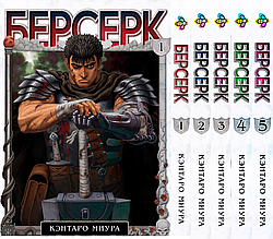 Комплект Манги Bee's Print Берсерк Berserk Том з 01 по 05 російською мовою BP BRKSET 06. Хіт!