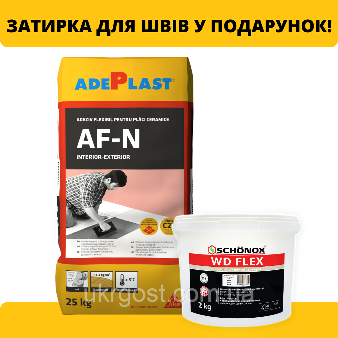 Клей для плитки кераміки підвищеної міцності Adeplast AF-N C2T 25 кг (678887)