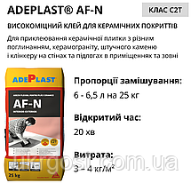 Клей для плитки кераміки підвищеної міцності Adeplast AF-N C2T 25 кг (678887), фото 2