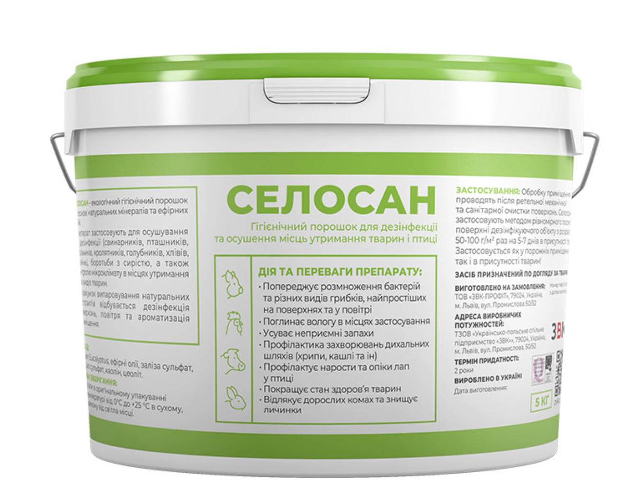 "Селосан" Екологічний гігієнічний порошок для дезінфекції та осушення 5 кг, фото 1