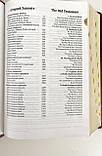 Паралельна українсько-англійська Біблія (Огієнко-NASB). Тверда палітурка, синя, фото 8