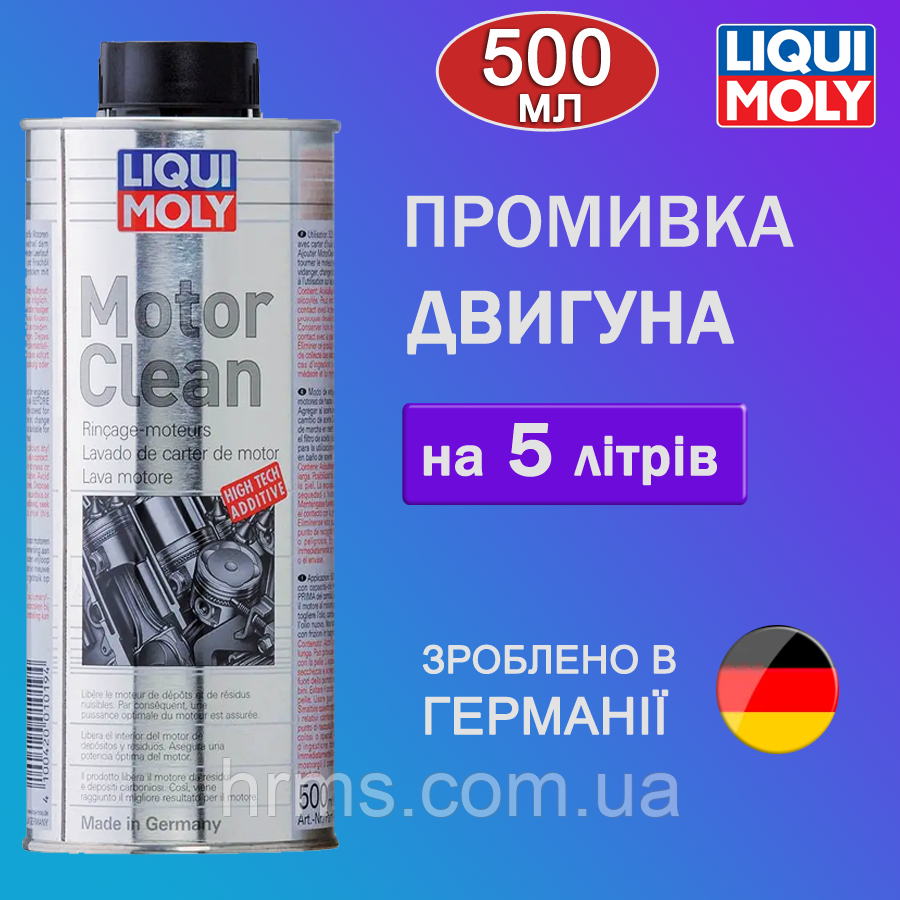 Промивка системи змащення - MotorClean 0.5л // промивка двигуна Liqui Moly Ликві Молі