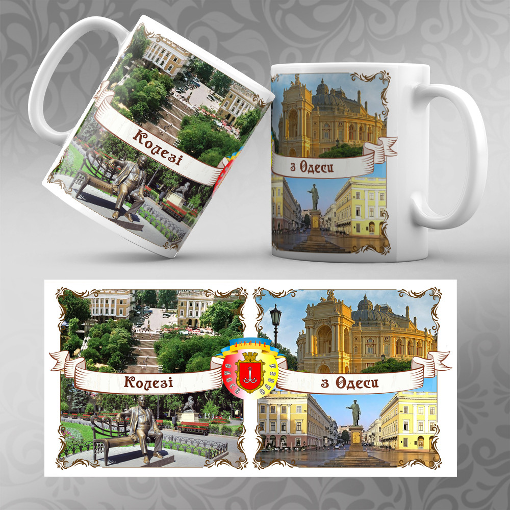 Чашка "Аква вінтаж" Одеса Колезі, фото 1