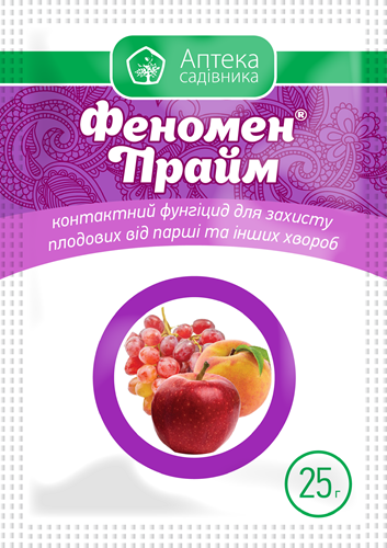Фунгіцид Феномен Прайм в.г., 25 гр