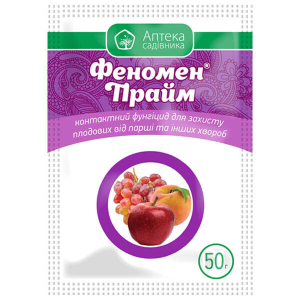 Фунгіцид Феномен Прайм в.г., 50 гр