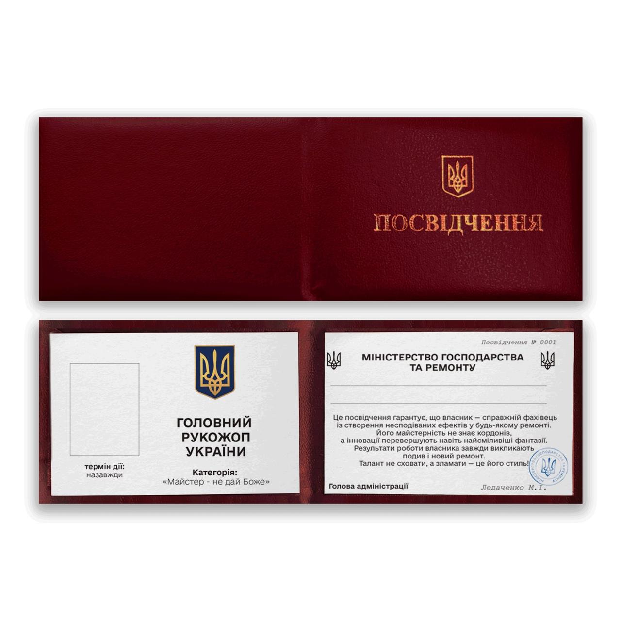 Юморістична скоринка (достовірність) Головний Рукажоп України!