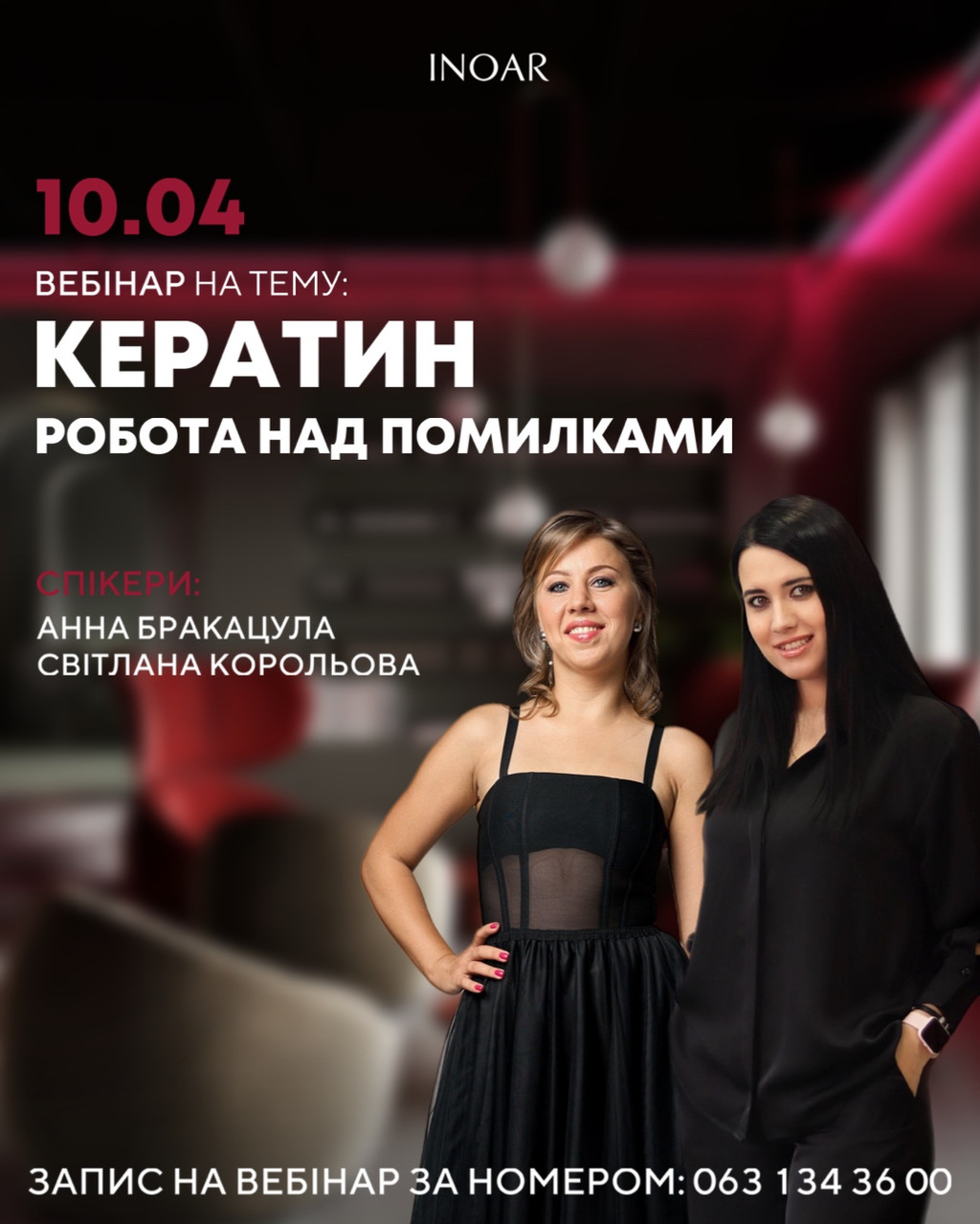 Вебінар "Кератин. Робота над помилками"