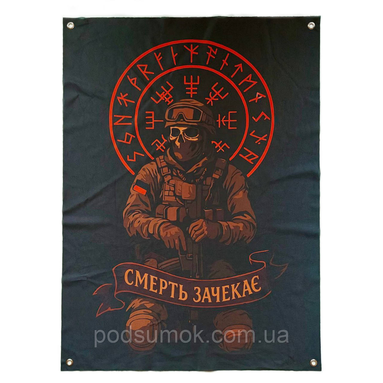 Банер прапор військовий СМЕРТЬ ЗАЧЕКАЄ 70х100 см настінний односторонній з люверсами, фото 1