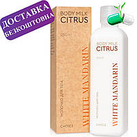Молочко для тіла  Цитрус Body Milk CITRUS White Mandarin 250 мл