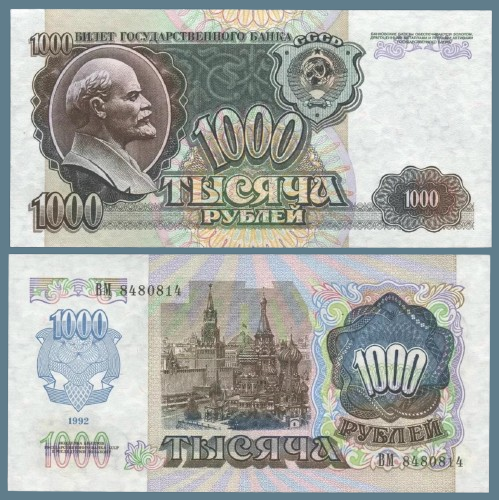 Колекційна банкнота СРСР 1000 рублей 1992г. аUNC у колекцію, фото 1