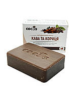 Мило з ефірними оліями Кави та кориця 130 гр, Органічне мило для тіла, Мило для миття ніг, Мило тверде шматкове ТМ Cocos