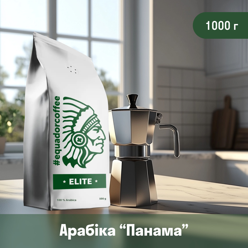 Кава мелена арабіка Панама для чашки/гейзерки 1кг