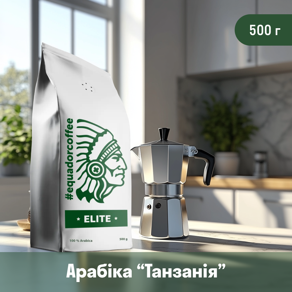 Кава мелена арабіка Танзанія для чашки/гейзерки 500 г