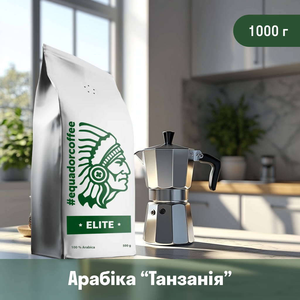 Кава мелена арабіка Танзанія для чашки/гейзерки 1кг
