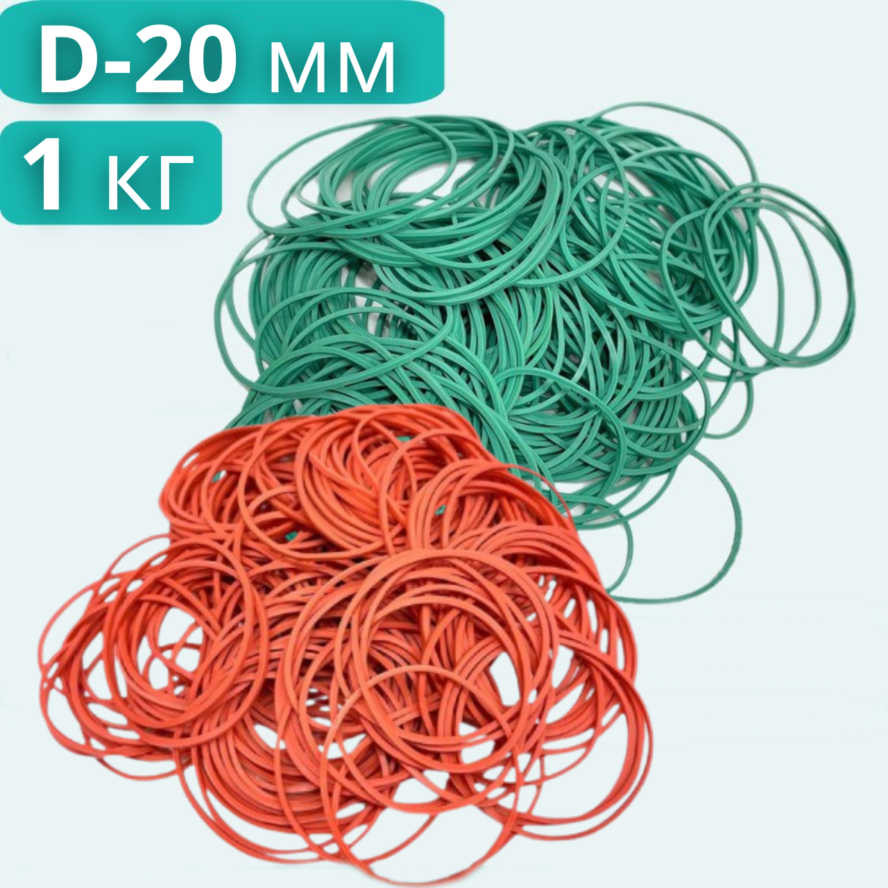 Канцелярські резинки маленькі, гумки для грошей 20 мм 1000 гр, фото 1