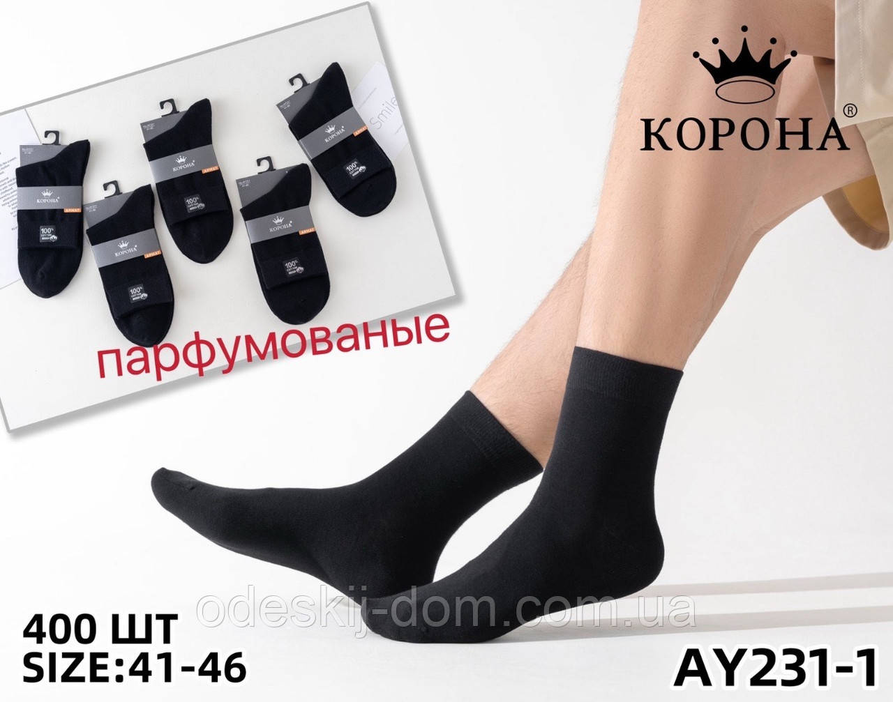 Чоловічі якісні шкарпетки з бамбука тм Корона, фото 1
