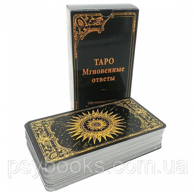 Таро Уейта Миттєві Відповіді - Tarot Instant Answers, фото 1