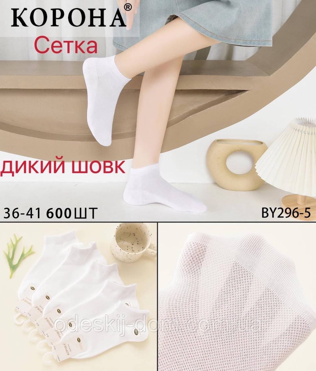 Жіночі літні короткі шкарпетки з бавовни в сітку тм Корона