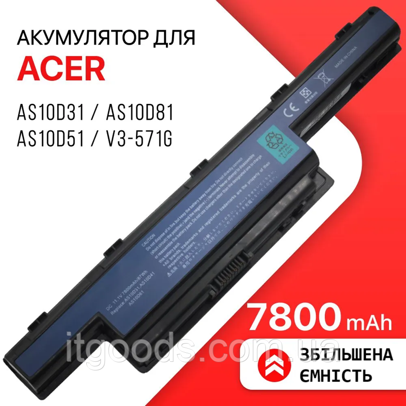 Посилена батарея 11.1V 7800mAh Acer AS10D31 / AS10D41 / AS10D51 / AS10D61 / AS10D71 / AS10D75 / AS10D81