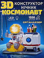 3D Конструктор "Космонавт" StarfishPen — 3 в 1 нічник космос органайзер підставка для ручок (1588 деталей)