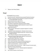 Книга «Історія цивілізації. Україна. Том 4. Козацька доба (середина XVIІ – XVIII ст.)». Автор - Віктор Горобець, фото 2