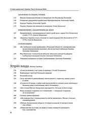 Книга «Історія цивілізації. Україна. Том 4. Козацька доба (середина XVIІ – XVIII ст.)». Автор - Віктор Горобець, фото 3