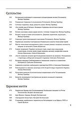 Книга «Історія цивілізації. Україна. Том 4. Козацька доба (середина XVIІ – XVIII ст.)». Автор - Віктор Горобець, фото 4