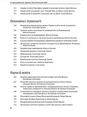 Книга «Історія цивілізації. Україна. Том 4. Козацька доба (середина XVIІ – XVIII ст.)». Автор - Віктор Горобець, фото 5