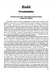Книга «Історія цивілізації. Україна. Том 4. Козацька доба (середина XVIІ – XVIII ст.)». Автор - Віктор Горобець, фото 8