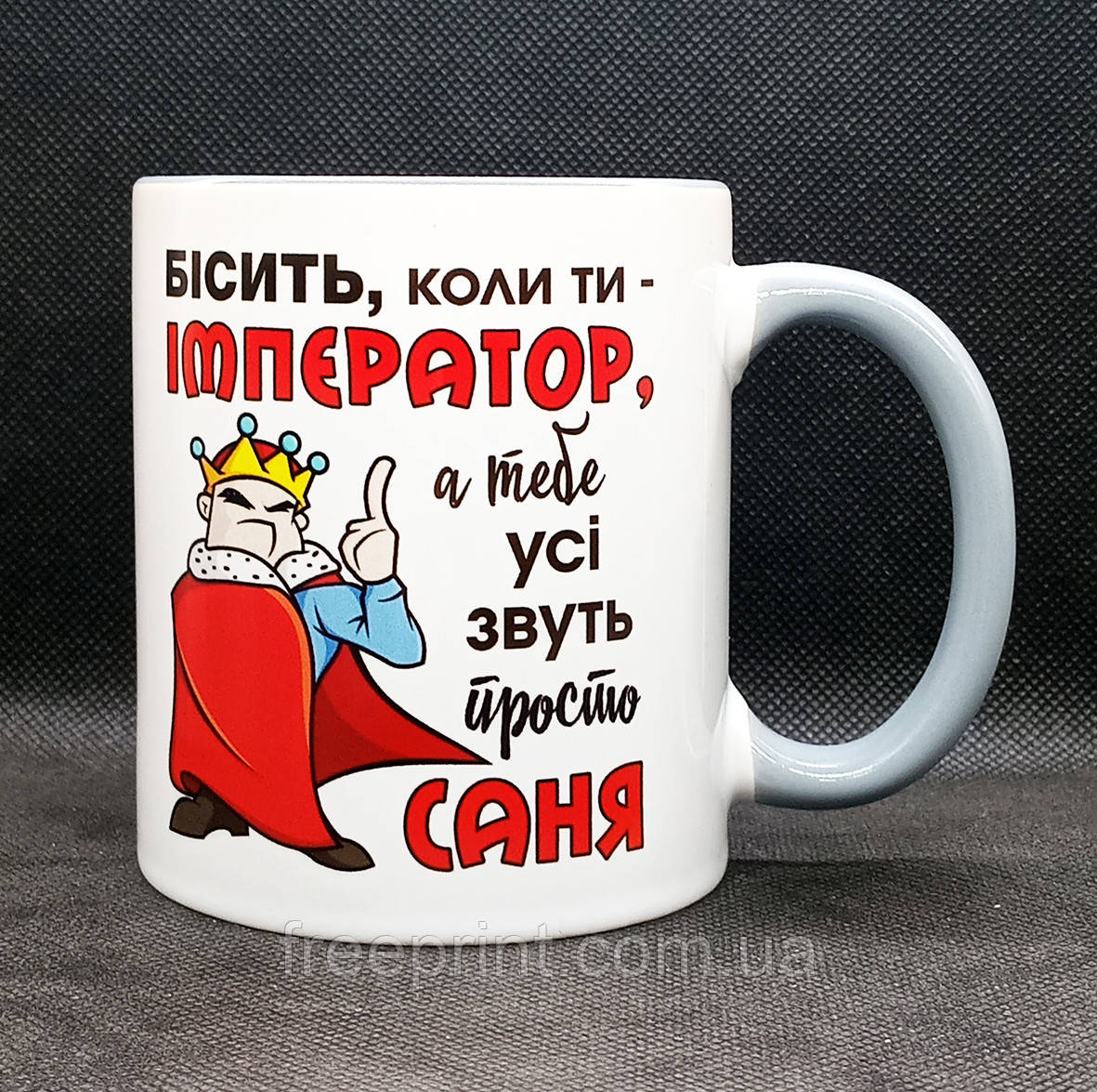 Чашка іменна "Імператор". Чашка з будь-яким іменем за бажанням