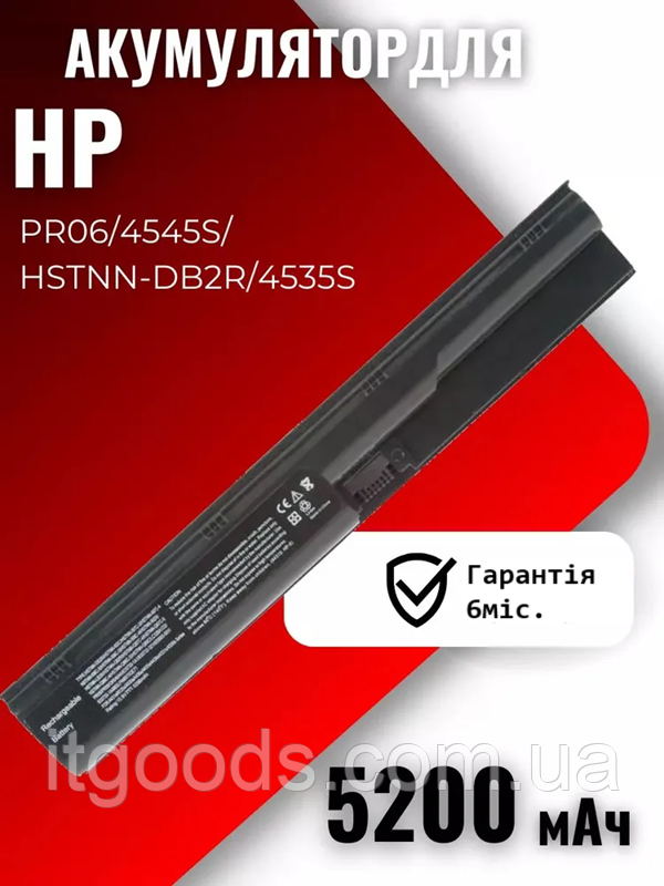 Акумулятор PR06, PR09, 633733-1A1, HSTNN-XB2O для ноутбука HP ProBook 4535s 4540s 4545s HSTNN-XB2I HSTNN-XB2N