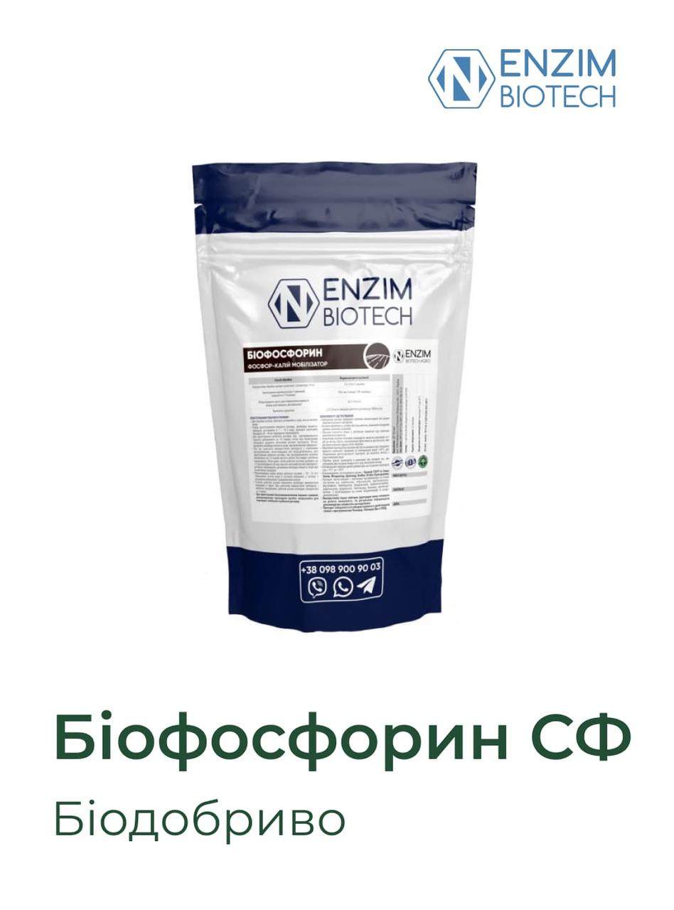 Біодобриво Біофосфорин СФ (суха фракція) ENZIM BIOTECH 1 кг