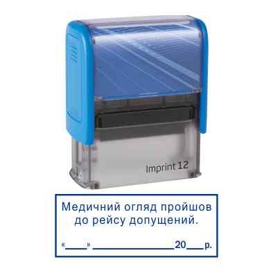 Штамп медичний огляд пройшов до рейсу допущений з оснасткою Imprint 12