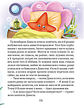 Історія однієї зорі. Казки, що зцілюють. Крюкова Тетяна, фото 8