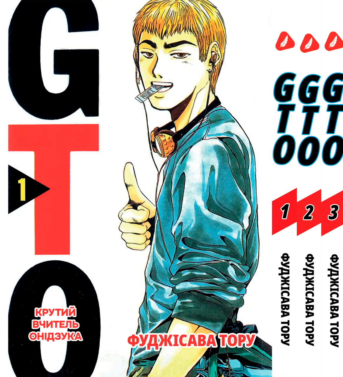 Комплект Манги Yohoho Print GTO Крутий вчитель Онідзука Том 1-3 (українською) YH GTO SET 01