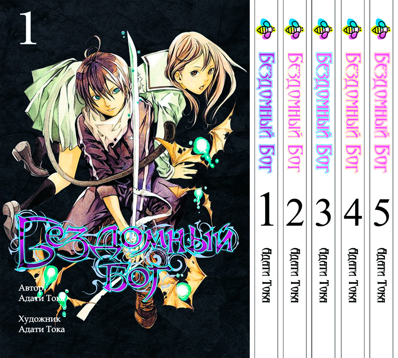 Комплект Манги Bee's Print Бездомний Бог Noragami Том 1-5 ВР NG SET 02