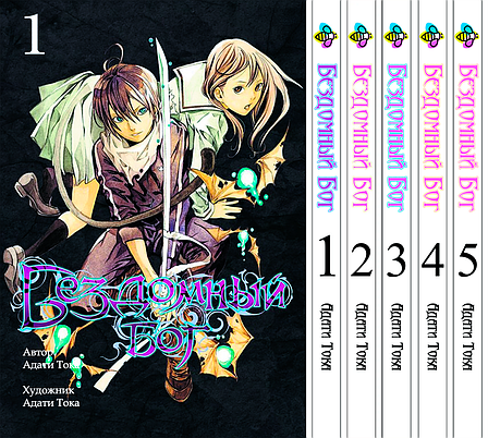 Комплект Манги Bee's Print Бездомний Бог Noragami Том 1-5 ВР NG SET 02, фото 1
