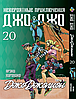 Комплект Манги Bee's Print ДжоДжо: Джоджоліон Частина 8 JoJo: Jojolion Том з 01 по 15 по 27 BP JJ JSET 04, фото 6