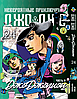 Комплект Манги Bee's Print ДжоДжо: Джоджоліон Частина 8 JoJo: Jojolion Том з 01 по 15 по 27 BP JJ JSET 04, фото 10