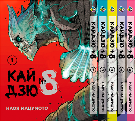 Комплект Манги Bee's Print Кайдзю №8 8Kaijuu Том з 1 по 5 BP KJSET 04, фото 1