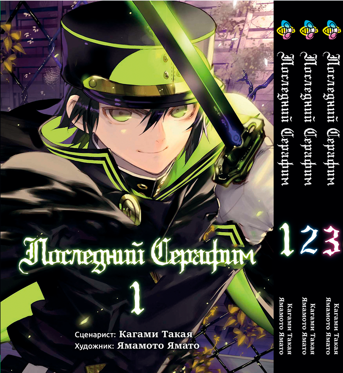 Комплект Манги Bee's Print Останній серафим Seraph of the End Том з 01 по 03 BP SOTESET 03