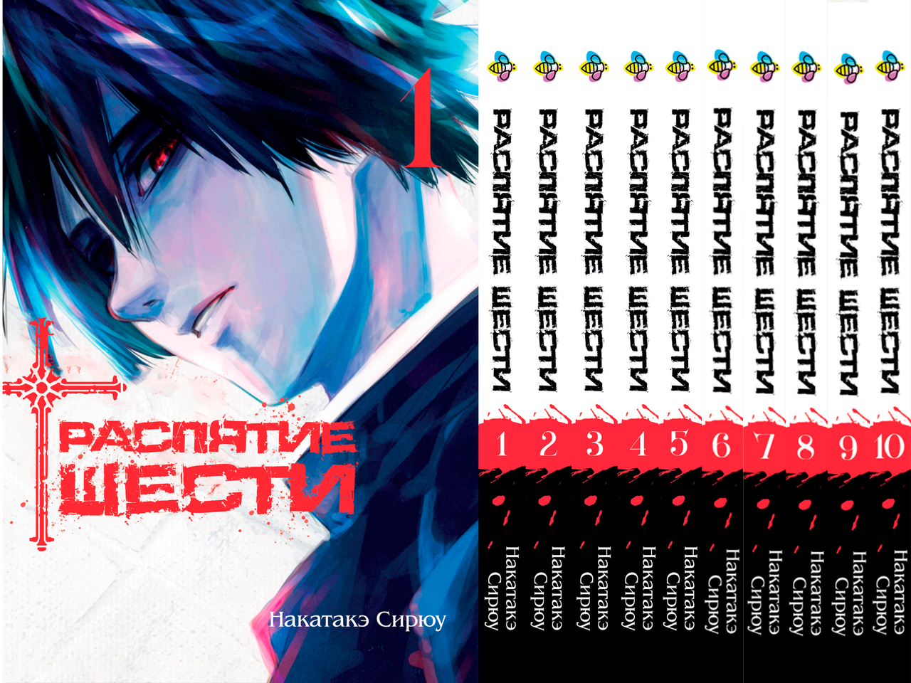 Комплект Манги Bee's Print Розп'яття шести Juujika no Rokunin Том з 01 по 10 BP JRSET 03