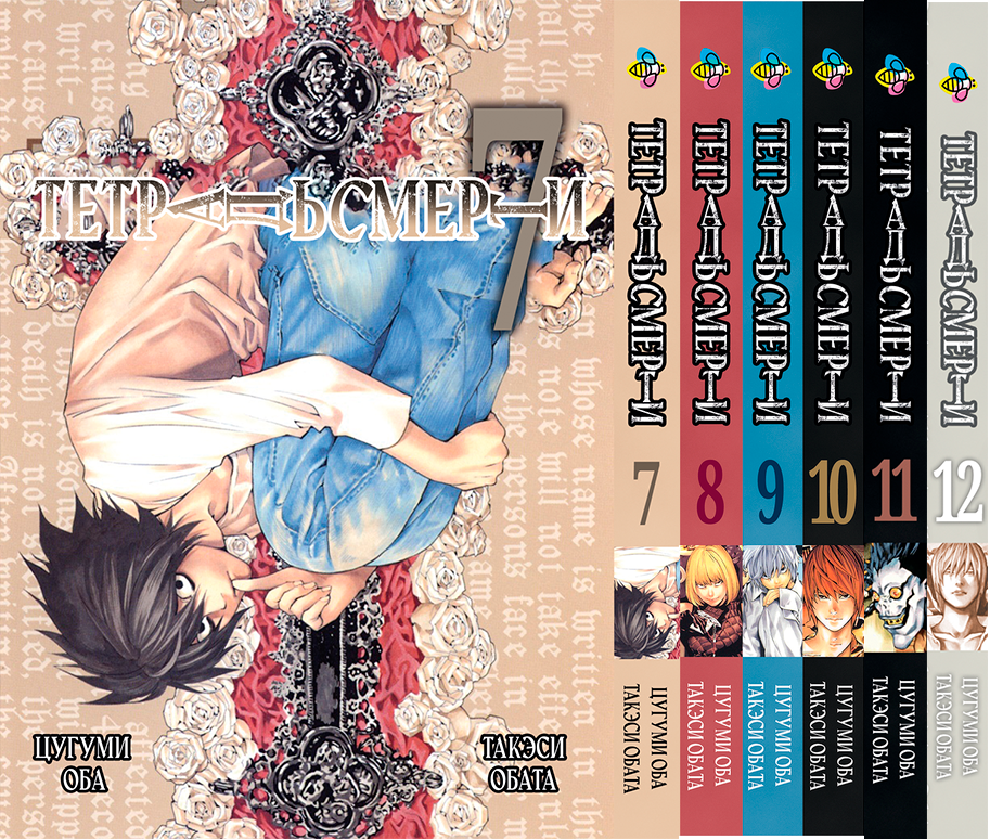 Комплект Манги Bee's Print Зошит смерті Death Note з 01 по 12 російською мовою BP DNSET 05
