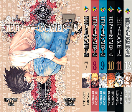 Комплект Манги Bee's Print Зошит смерті Death Note з 01 по 12 російською мовою BP DNSET 05, фото 1