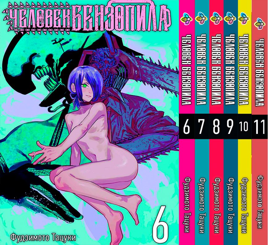 Комплект Манги Bee's Print Людина-бензопила Chainsaw Man Том з 06 по 11 BP CMSET 04