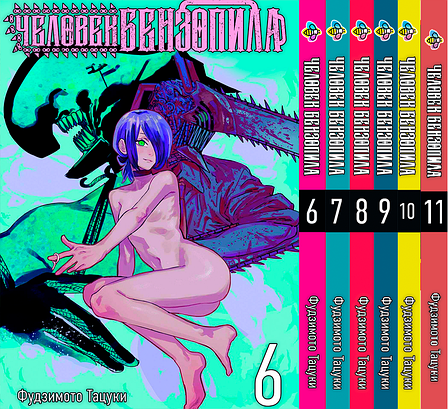 Комплект Манги Bee's Print Людина-бензопила Chainsaw Man Том з 06 по 11 BP CMSET 04, фото 1
