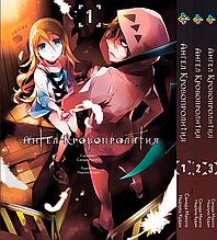Комплект манги Bee's Print Ангел Кровопролиття Satsu no Tenshi Том з 01 по 03 BP SNTSET. Хіт!