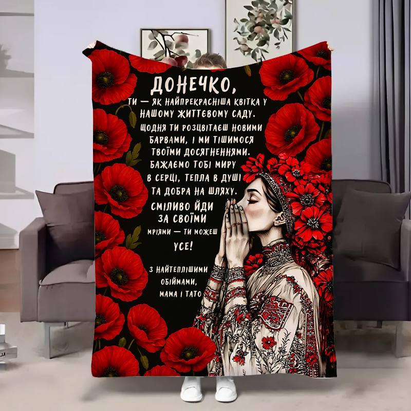 Плед 3D з побажаннями для доньки Донечці Червоні маки 31025 135х160 см yL., фото 1