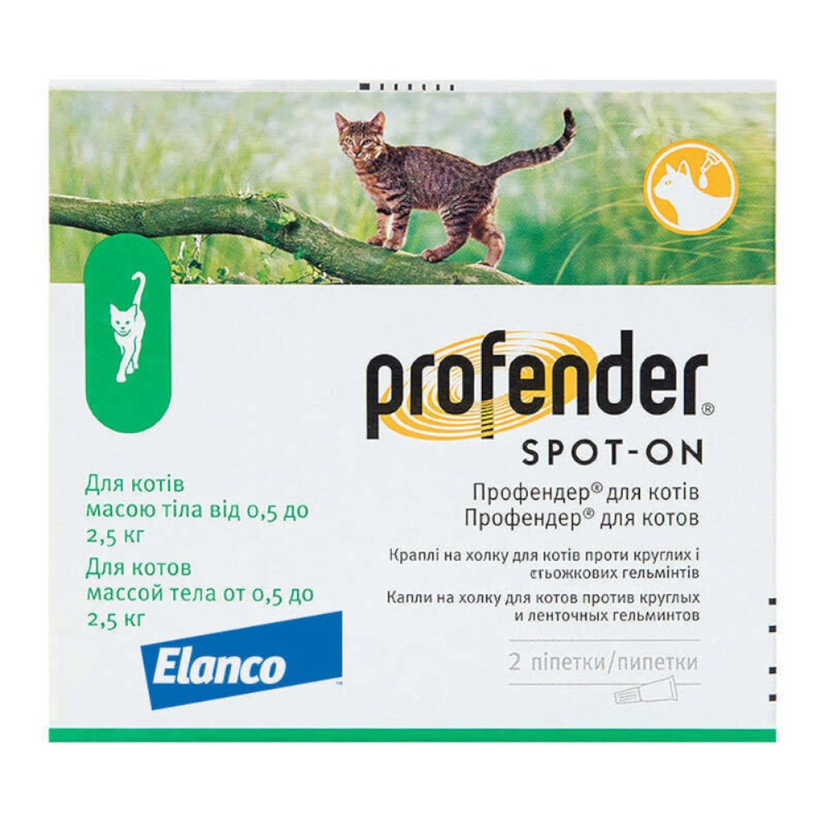 Краплі від глистів Elanco Profender Spot-On для котів до 2.5 кг, 0.35 мл, 1 піпетка