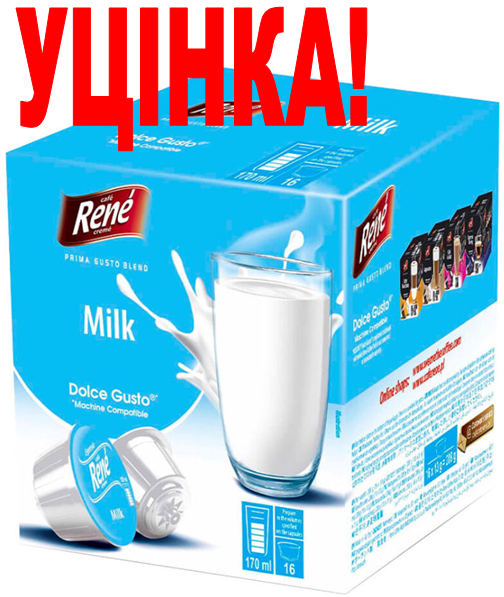 УЦІНКА! ДЕФОРМАЦІЯ УПАКОВКИ! Dolce Gusto Cafe Rene Milk